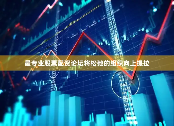 最专业股票配资论坛将松弛的组织向上提拉
